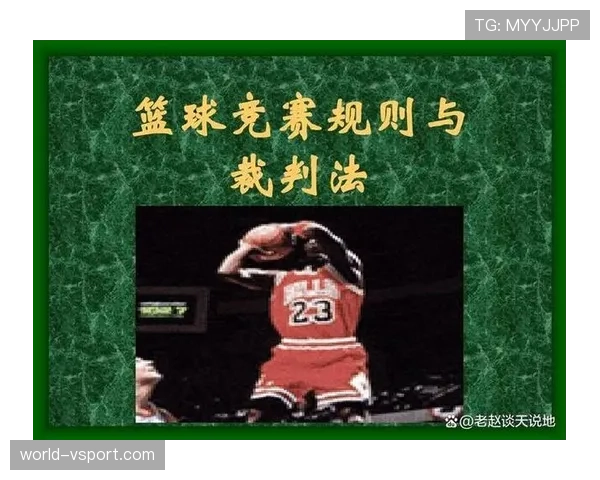 篮球规则中关于非法身体接触的定义与判罚标准解析